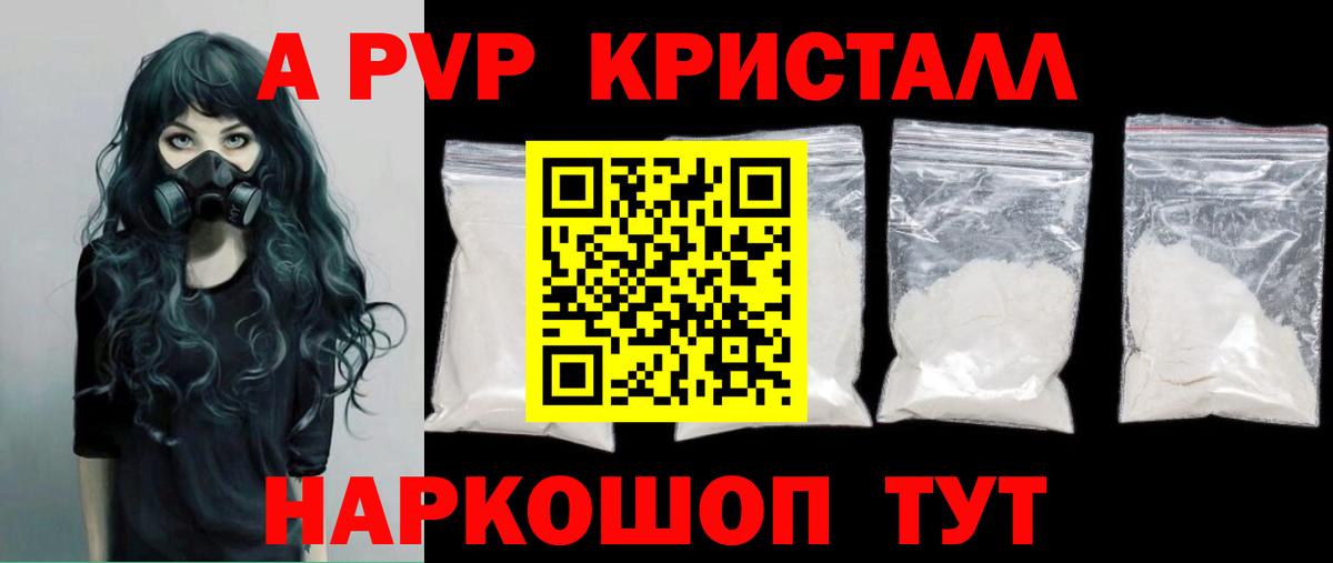 Alfa_PVP Соль  А ПВП  A PVP Crystall  Вход с VPN  Корсаков  A-PVP СК 