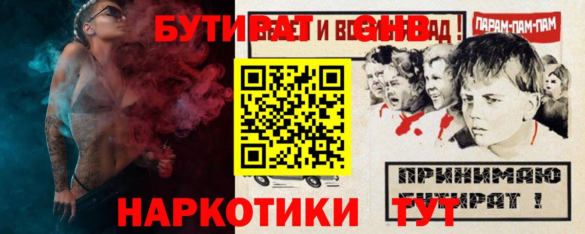 Бутират буратино Корсаков
