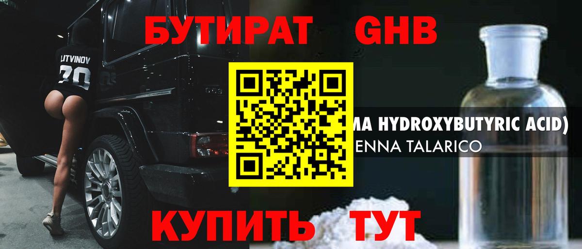 БУТИРАТ вода  Вход с VPN  Корсаков 