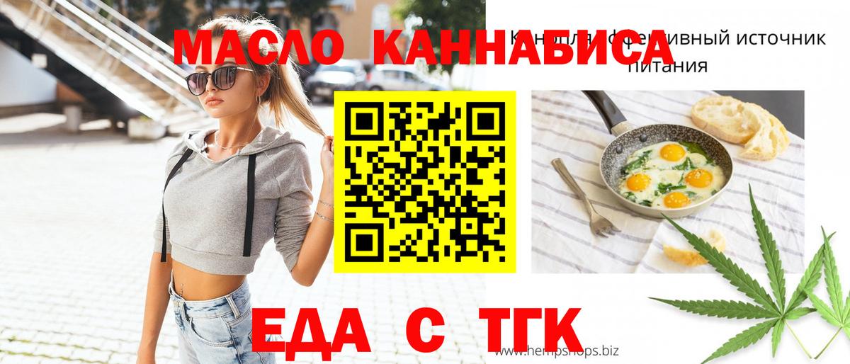 Корсаков  Еда ТГК конопля  Вход с VPN 