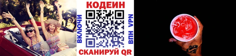 Кодеин Purple Drank  магазин продажи   Корсаков 