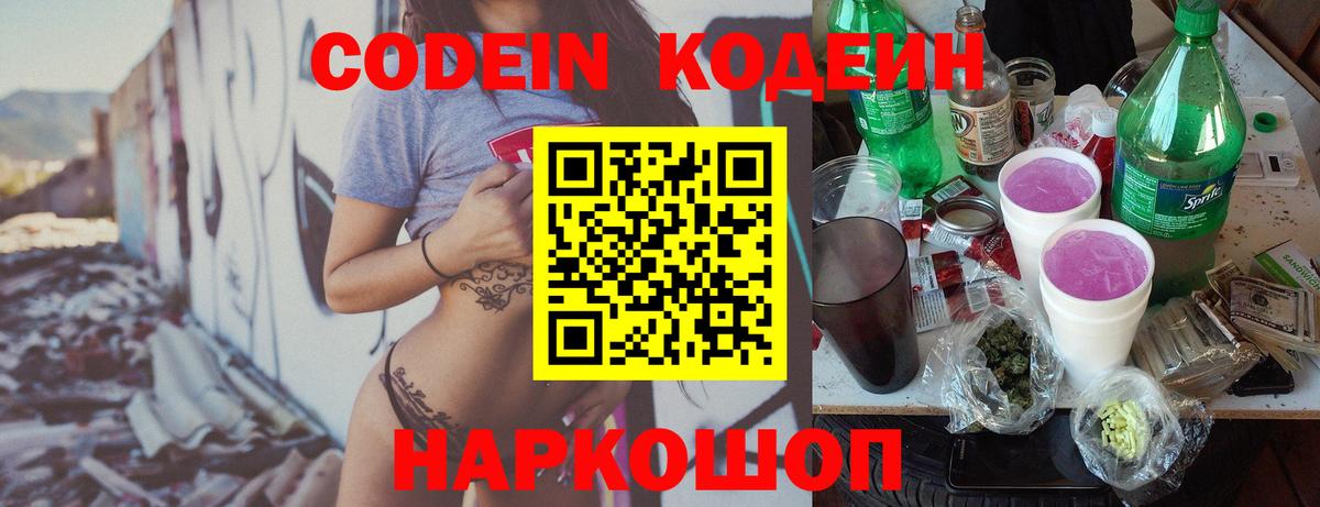 Codein Purple Drank  Вход с VPN  Кодеин Purple Drank  Корсаков 
