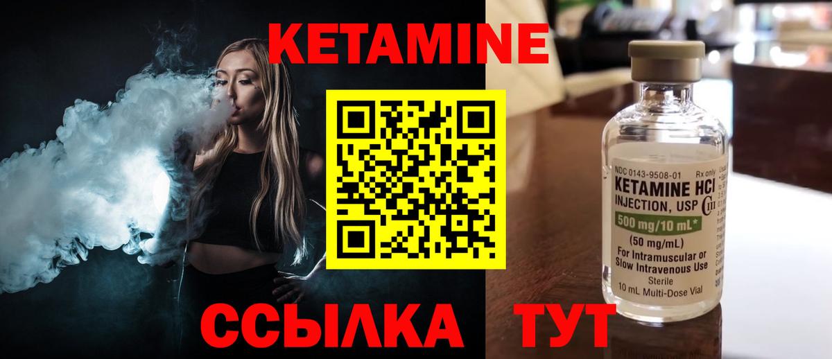 КЕТАМИН VHQ Корсаков