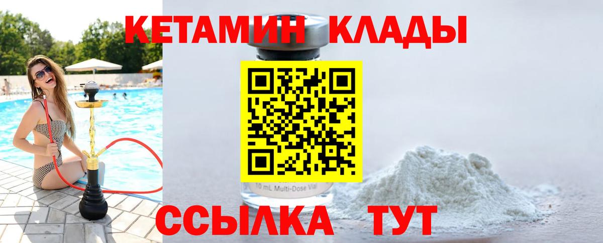 КЕТАМИН ketamine  Вход с VPN  Кетамин ketamine  Корсаков 