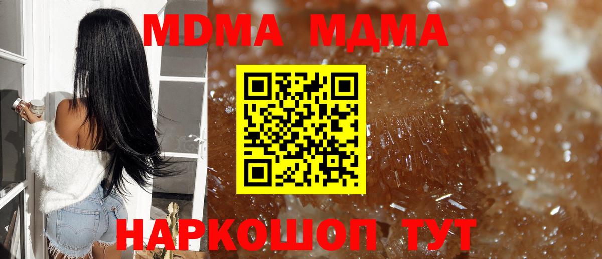 MDMA  МДМА VHQ  Вход с VPN  MDMA Molly  Корсаков 