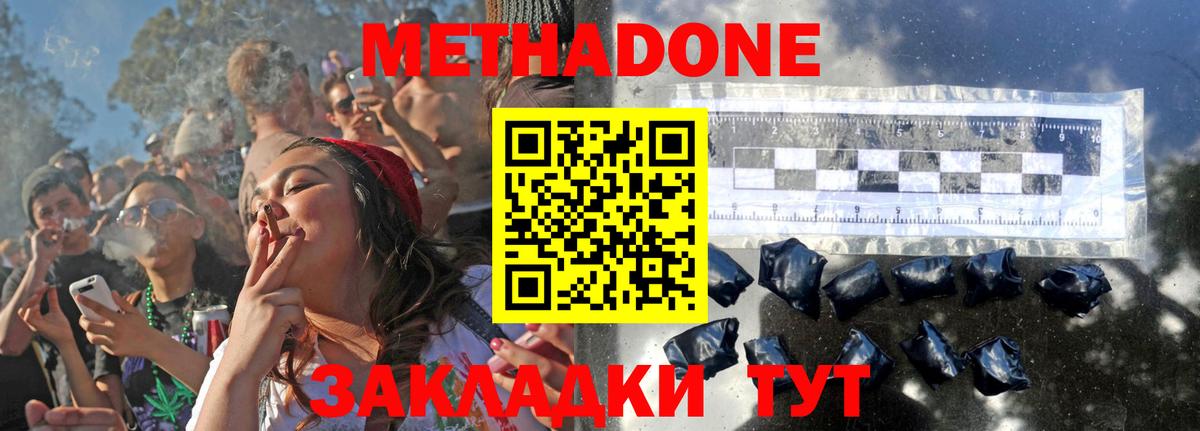 Корсаков  Метадон кристалл  Вход с VPN  Метадон белоснежный 